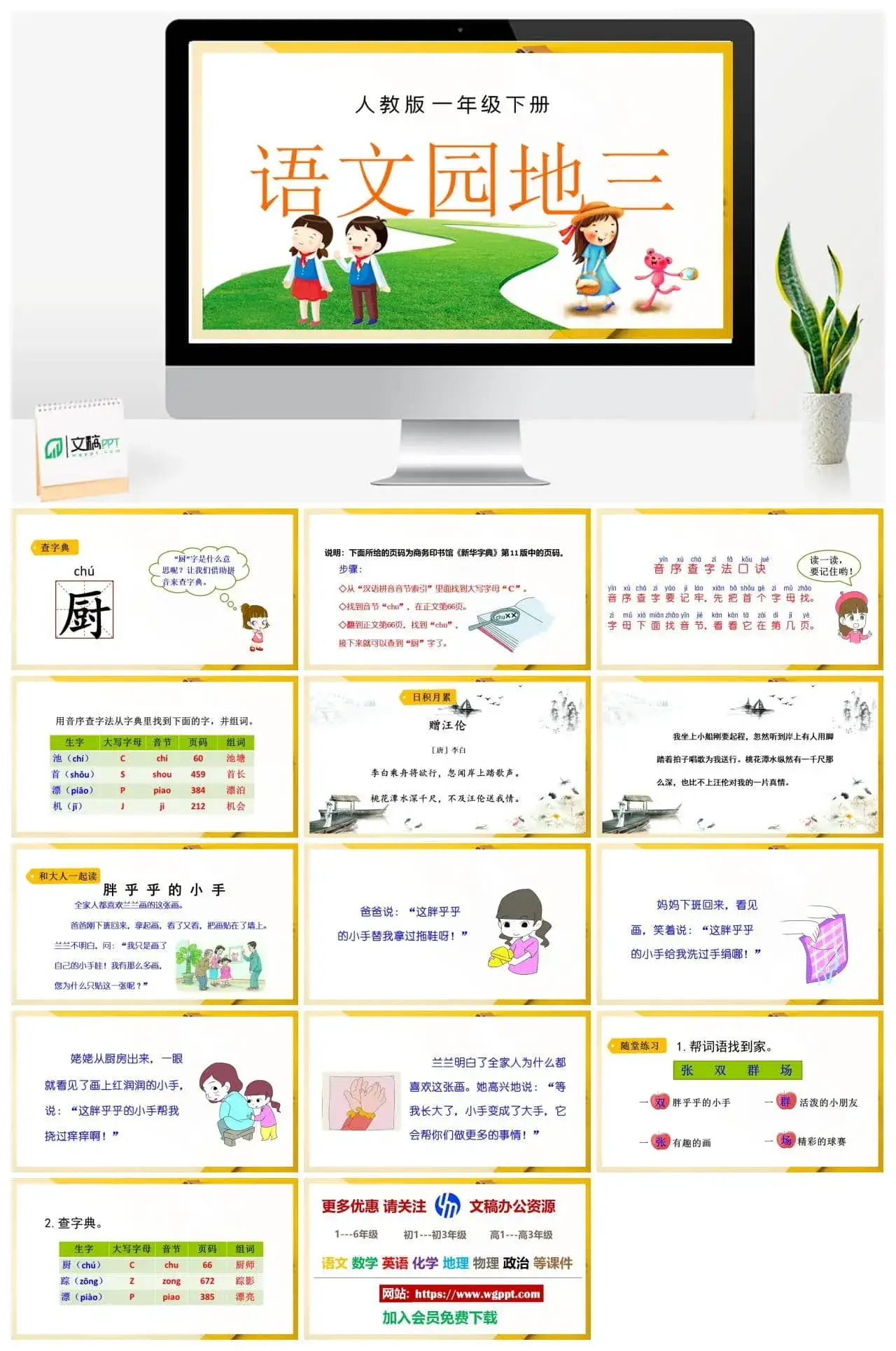 人教部编版小学一年级下册PPT课件语文园地三