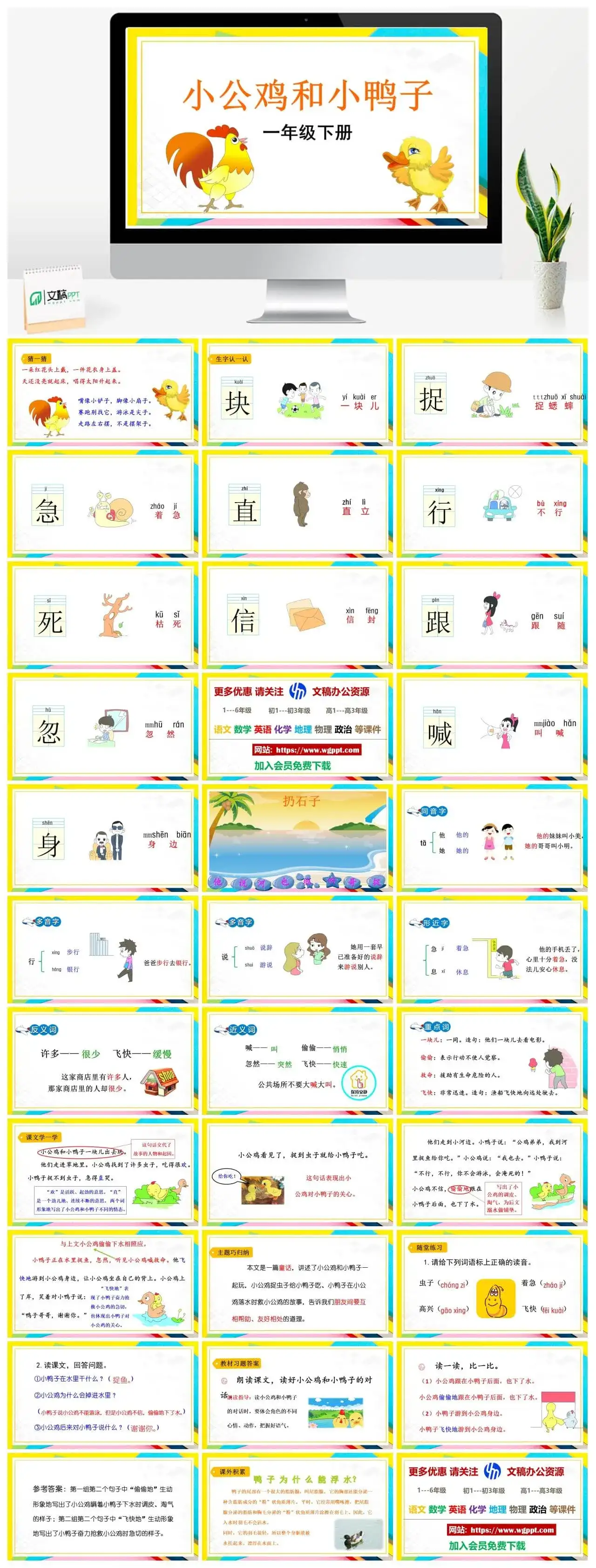 人教部编版小学一年级下册PPT课件小公鸡和小鸭子