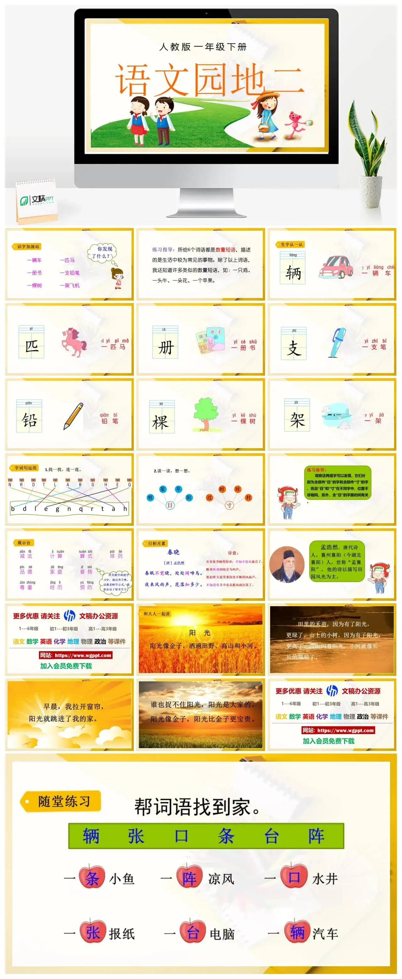 人教部编版小学一年级下册PPT课件语文园地二