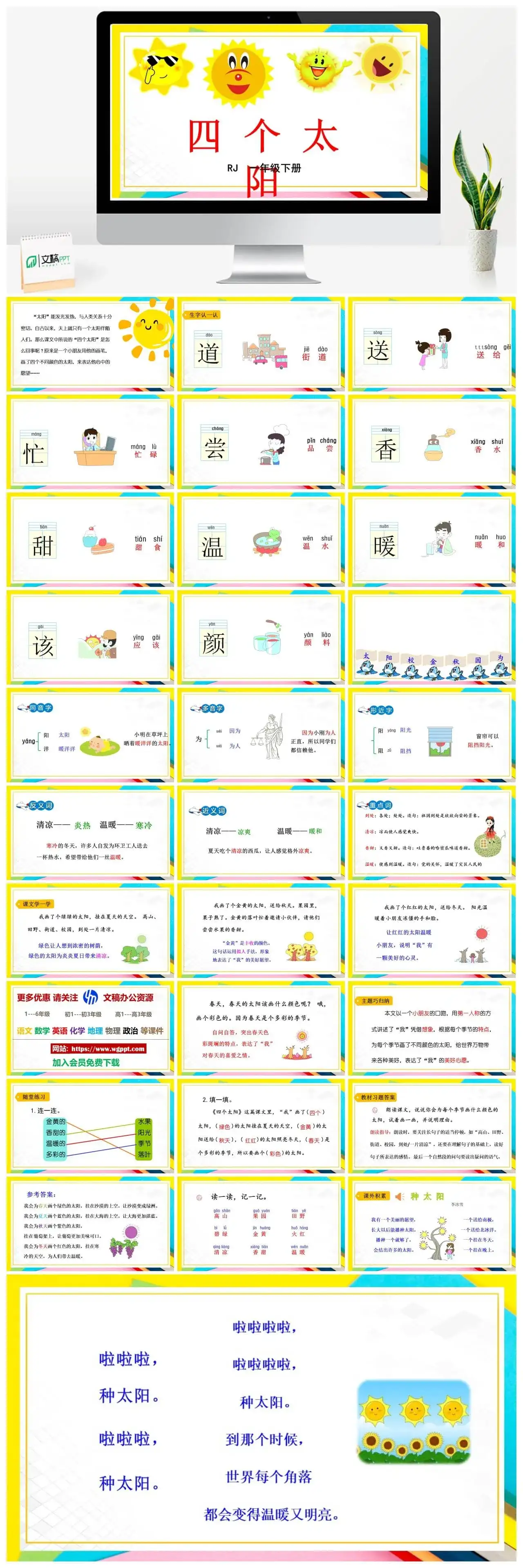 人教部编版小学一年级下册PPT课件四个太阳
