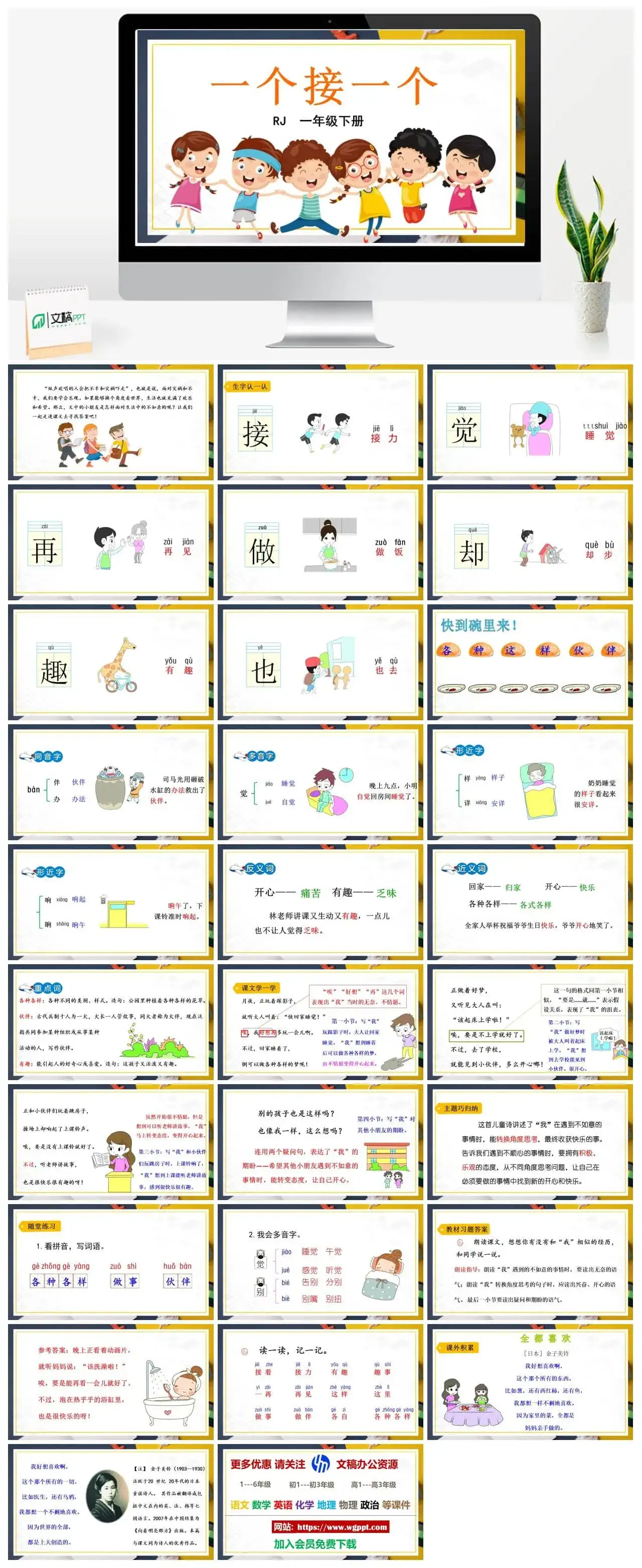 人教部编版小学一年级下册PPT课件一个接一个