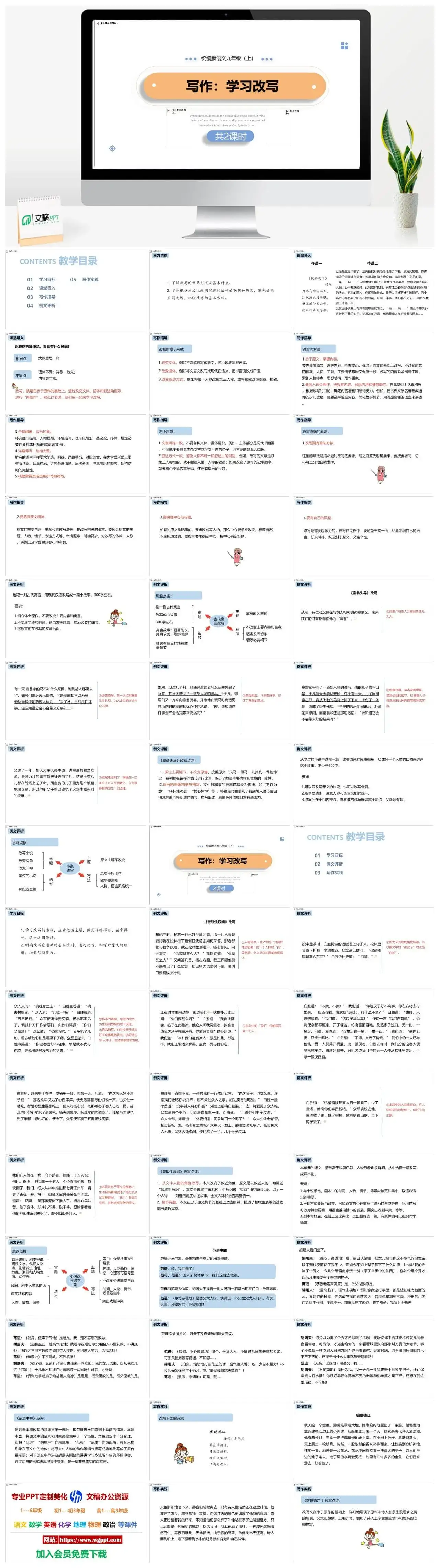 统编版九年级语文上册PPT课件智取生辰纲