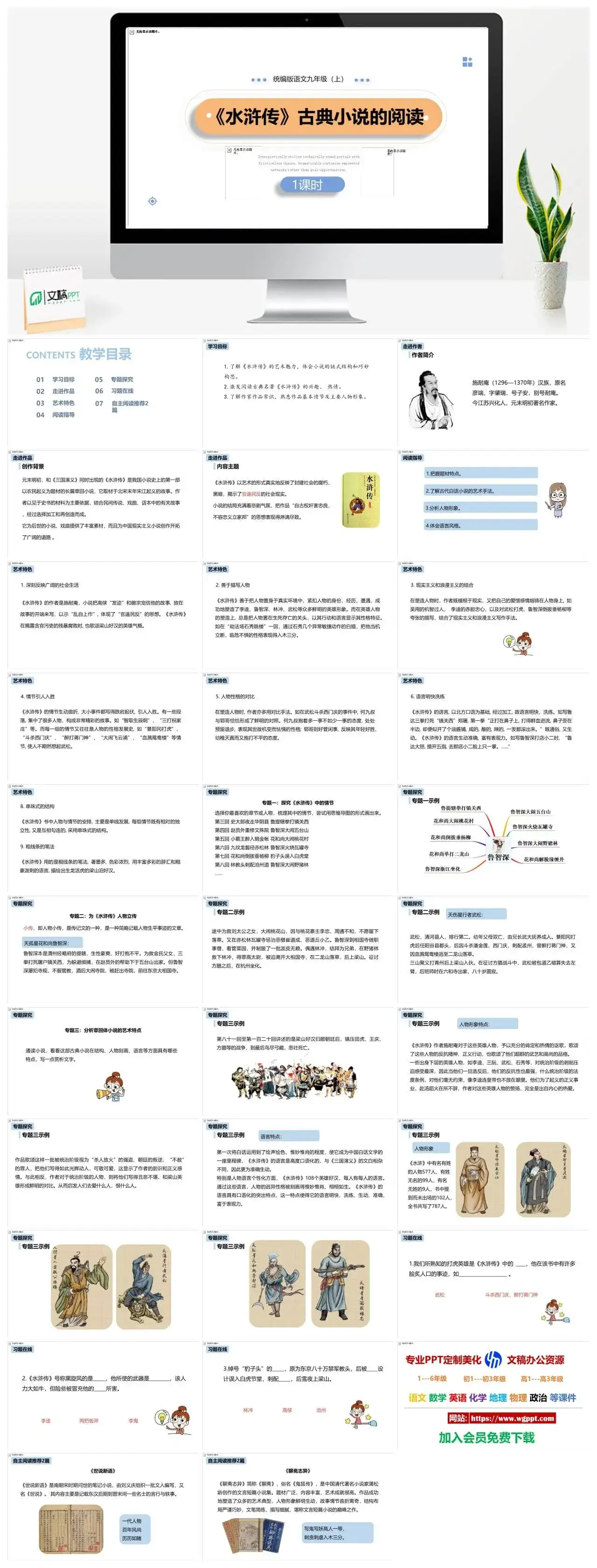 统编版九年级语文上册PPT课件水浒传古典小说的阅读