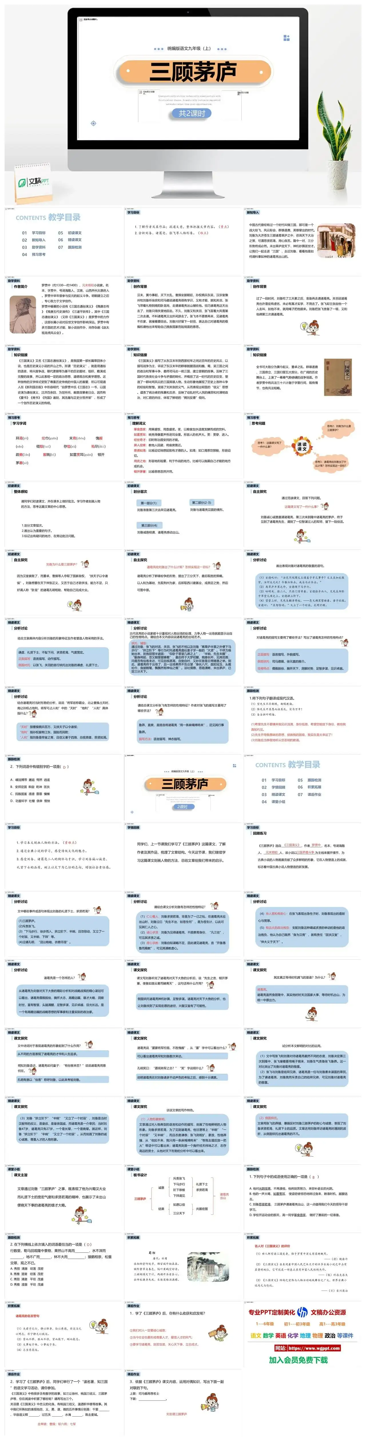 统编版九年级语文上册PPT课件三顾茅庐