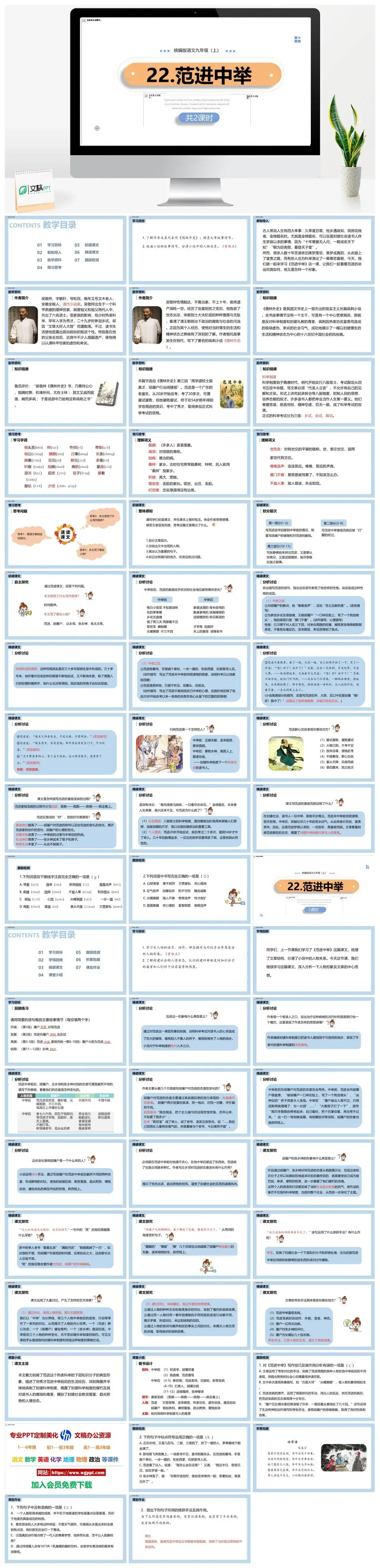 统编版九年级语文上册PPT课件范进中举