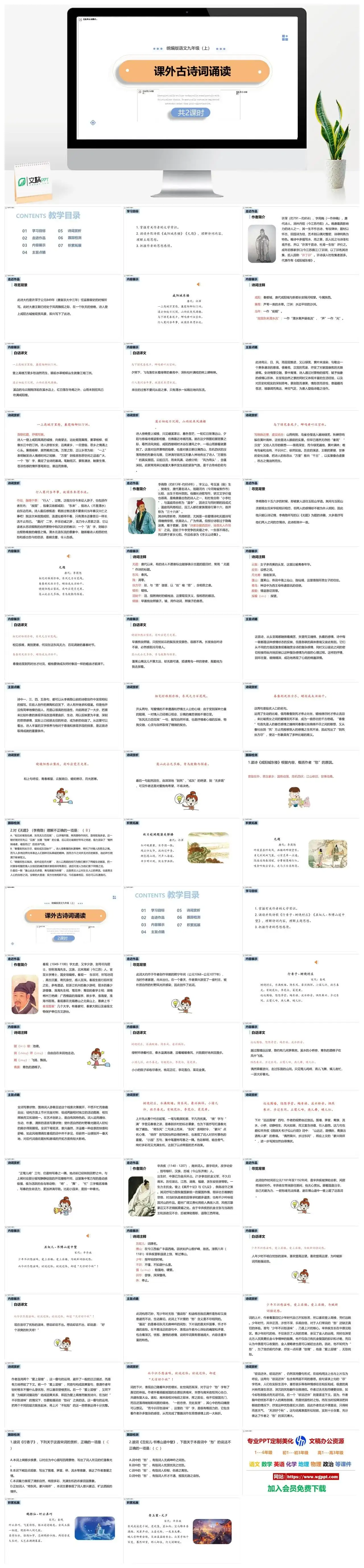 统编版九年级语文上册PPT课件课外故事阅读