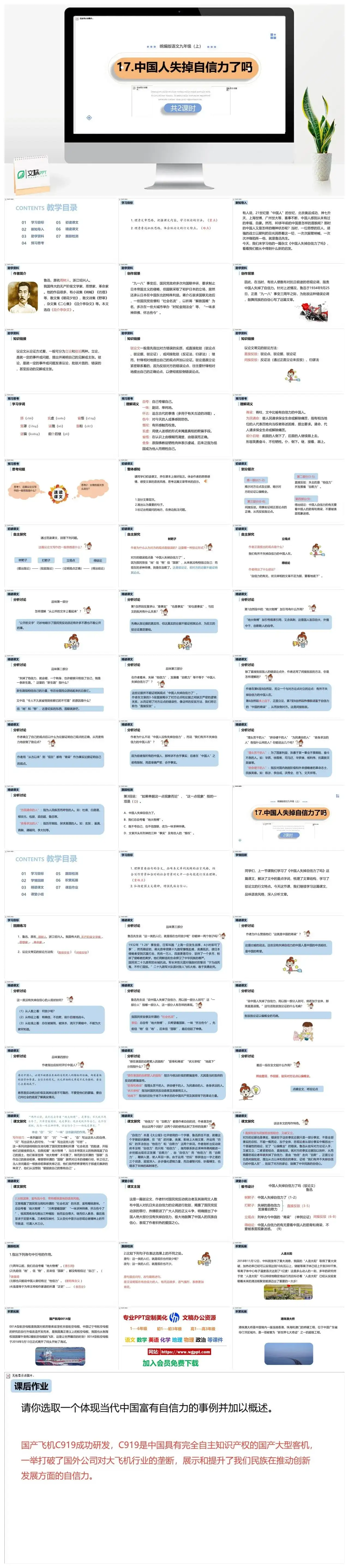 统编版九年级语文上册PPT课件中国人失掉自信了吗