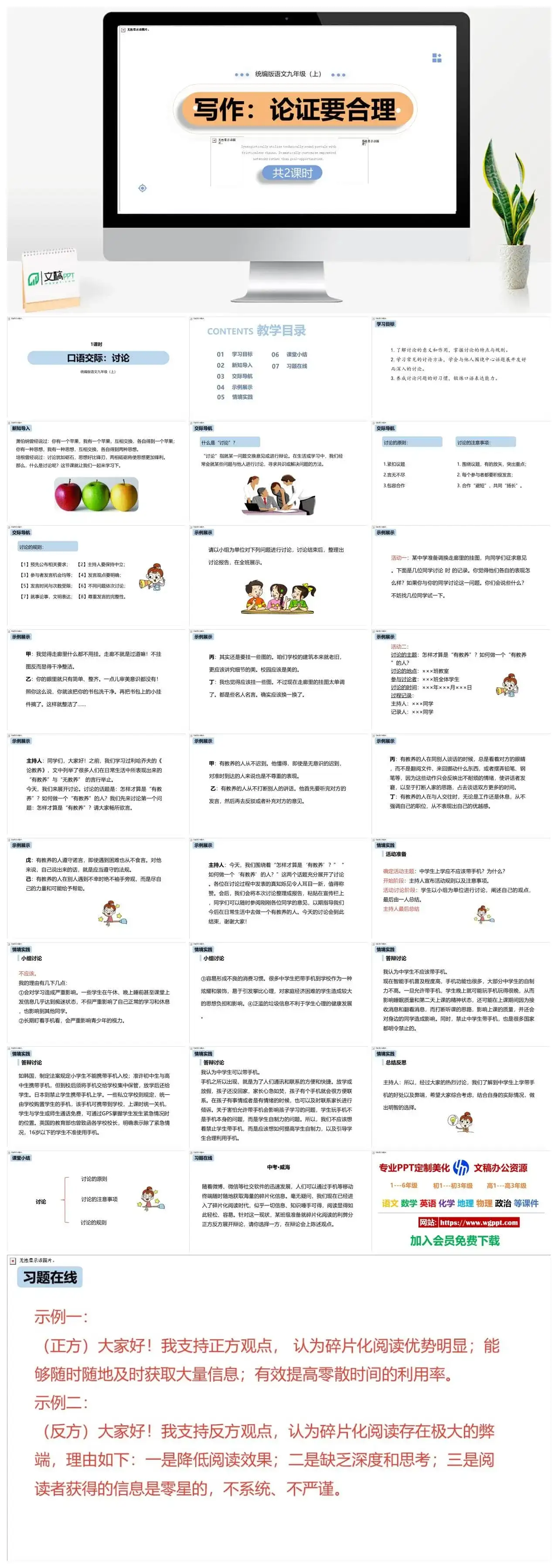 统编版九年级语文上册PPT课件写作论证要合理