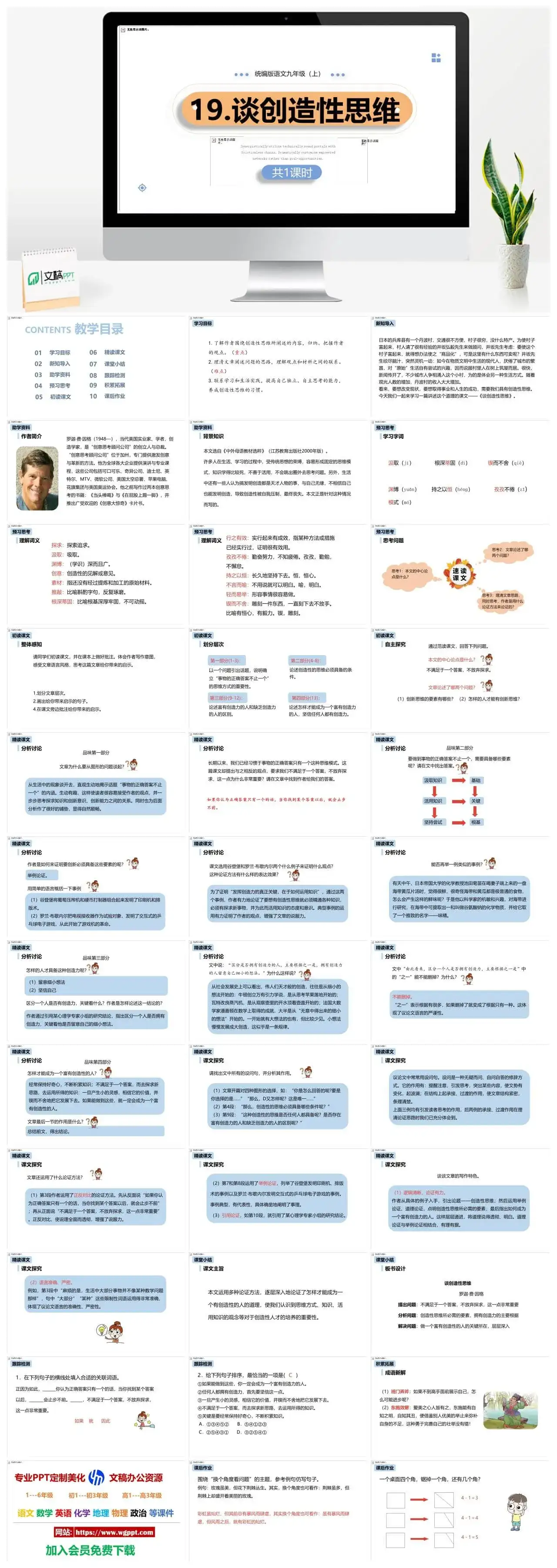 统编版九年级语文上册PPT课件谈论创造性思维