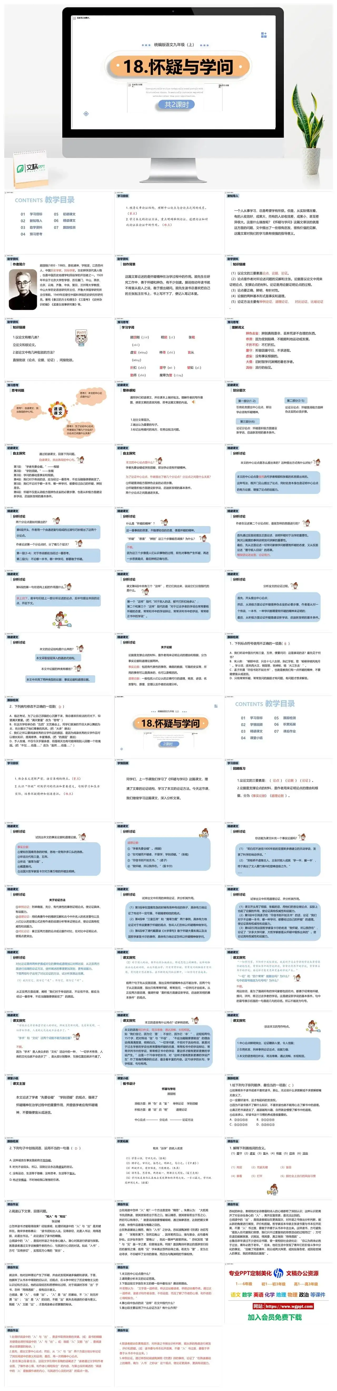统编版九年级语文上册PPT课件怀疑与学问