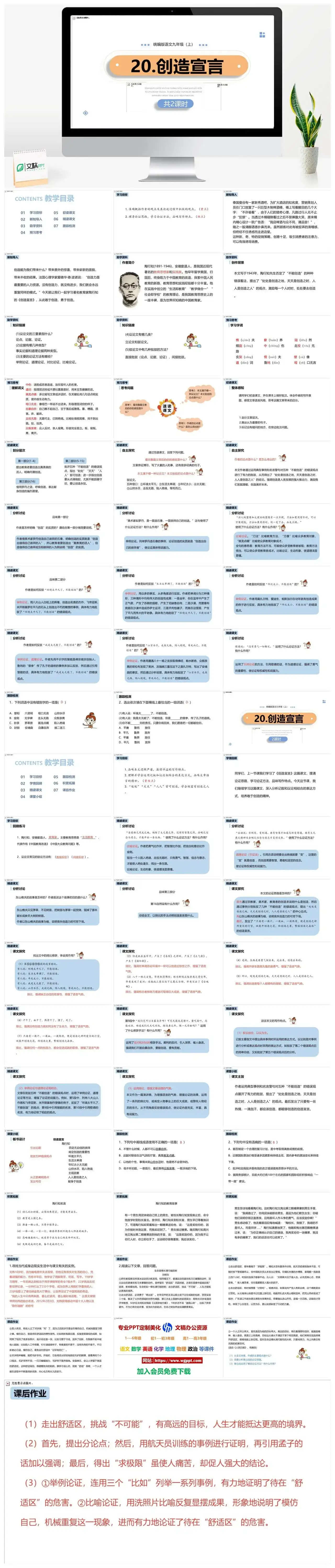 统编版九年级语文上册PPT课件创造宣言