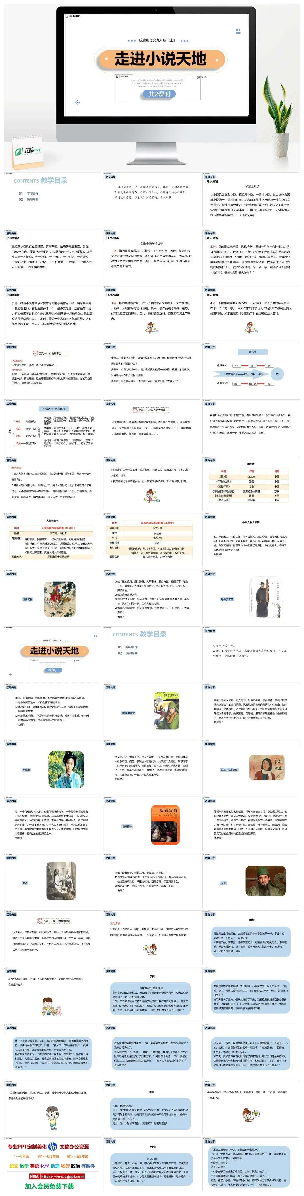 统编版九年级语文上册PPT课件走进小说天地