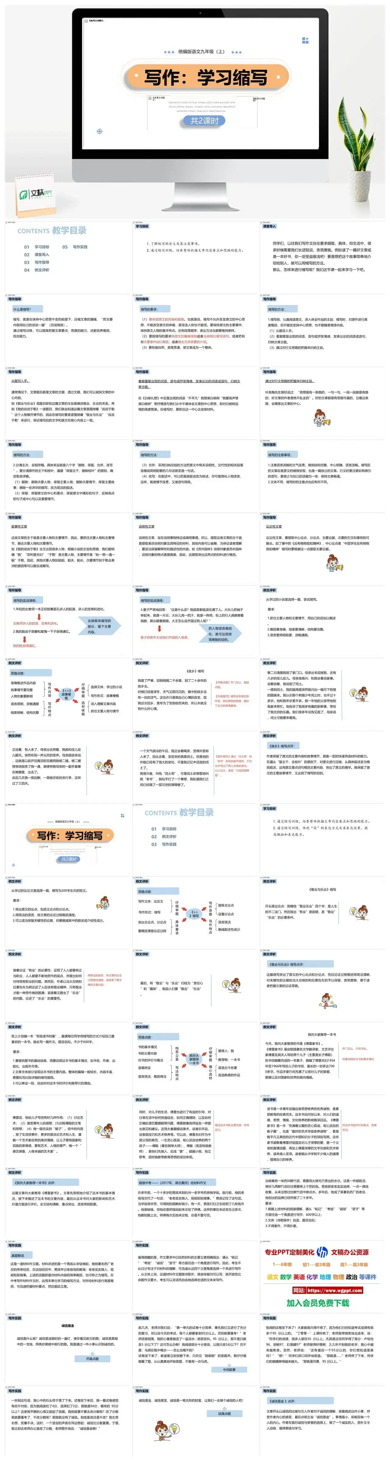 统编版九年级语文上册PPT课件写作学习缩写