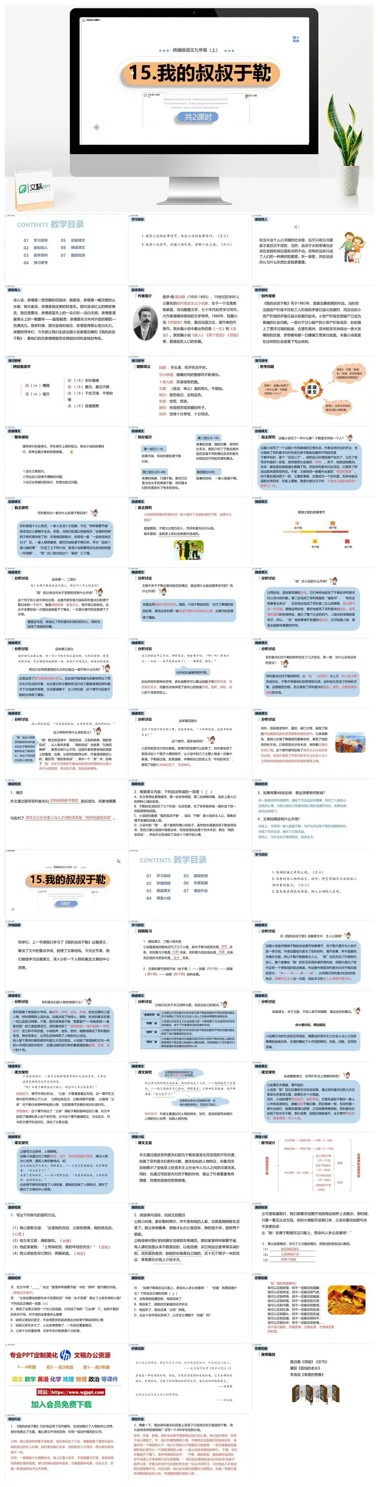 统编版九年级语文上册PPT课件我的叔叔于勒
