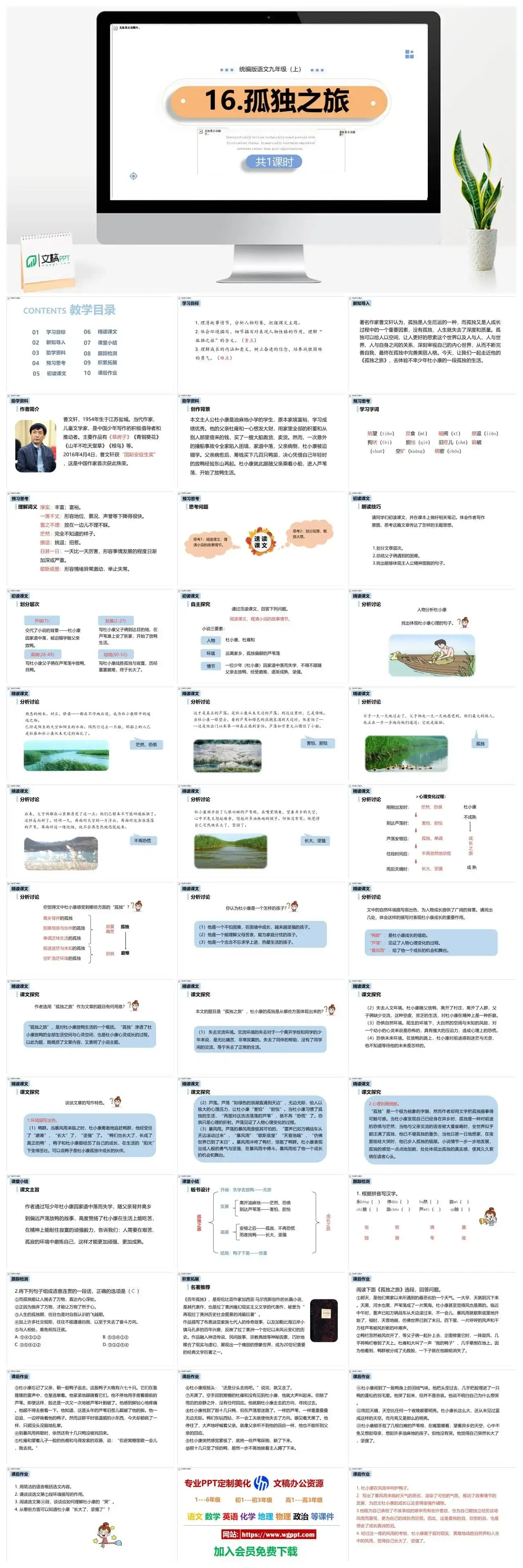 统编版九年级语文上册PPT课件孤独之旅