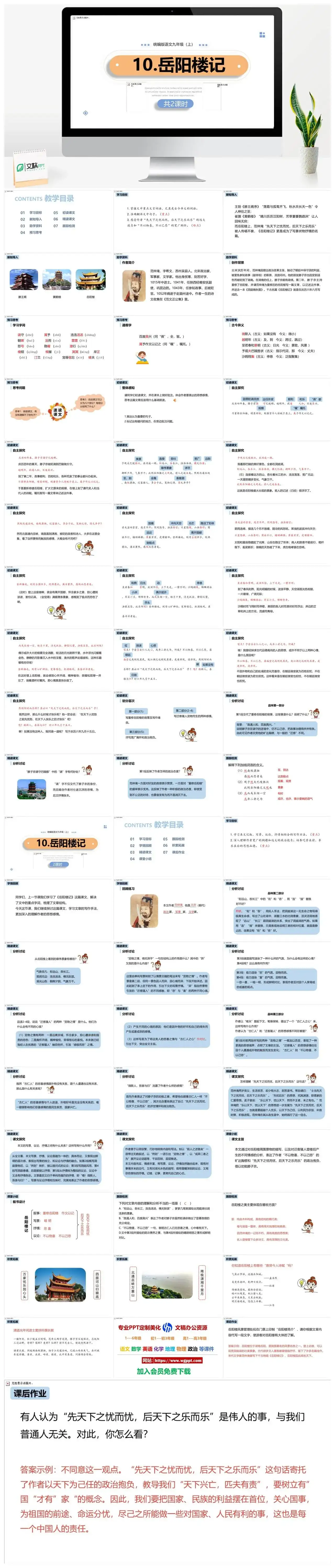 统编版九年级语文上册PPT课件岳阳楼记