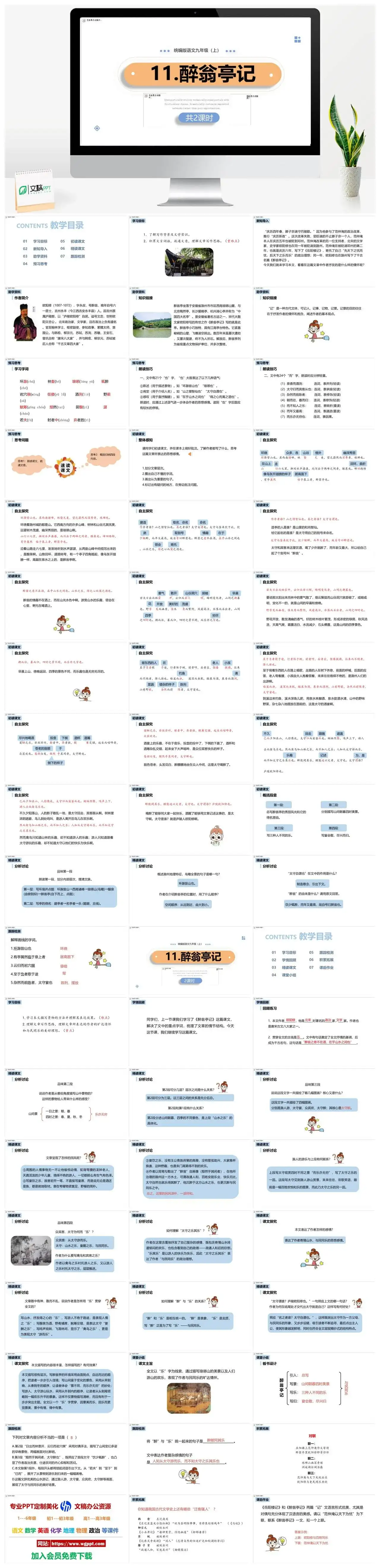 统编版九年级语文上册PPT课件醉翁亭记