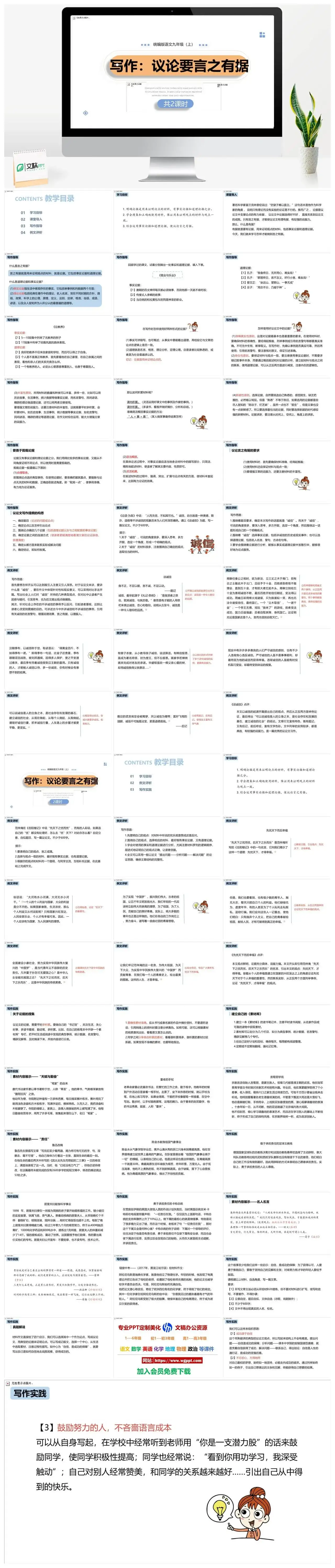 统编版九年级语文上册PPT课件写作议论要言之有理