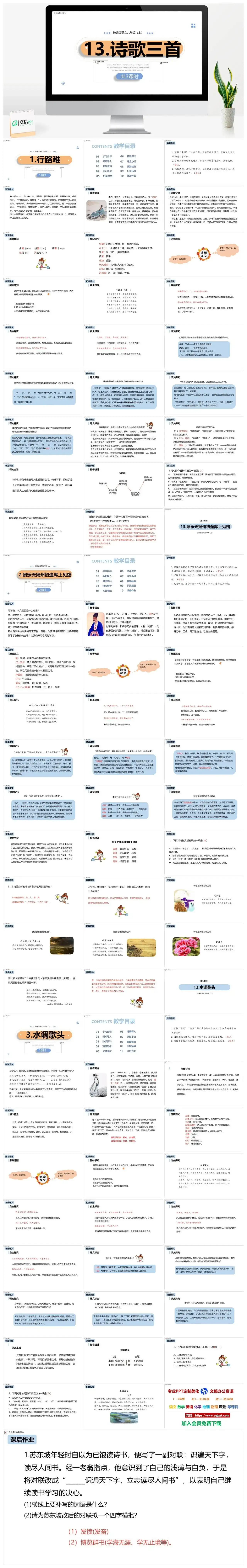 统编版九年级语文上册PPT课件诗歌三首