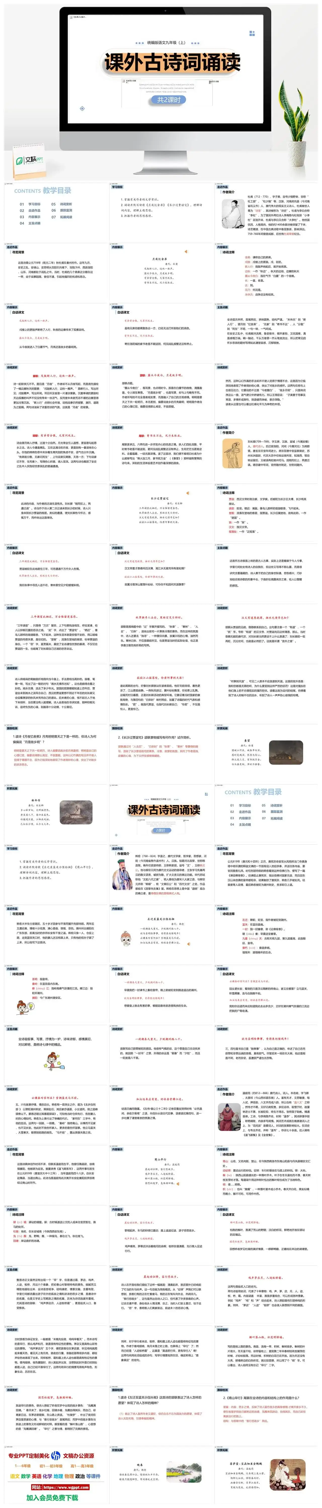 统编版九年级语文上册PPT课件课外古诗词朗诵