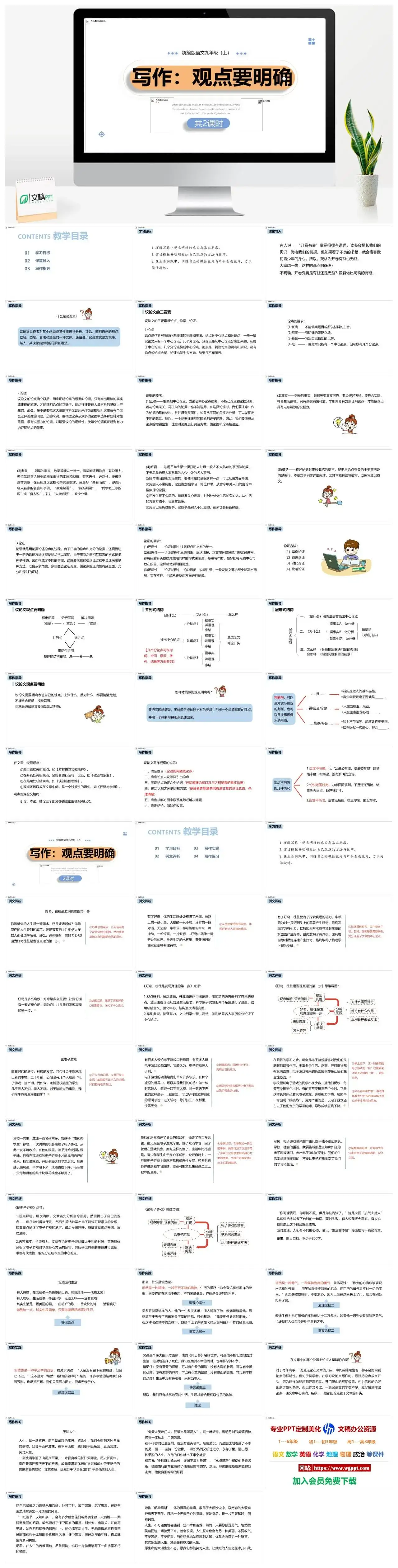 统编版九年级语文上册PPT课件写作观点要明确