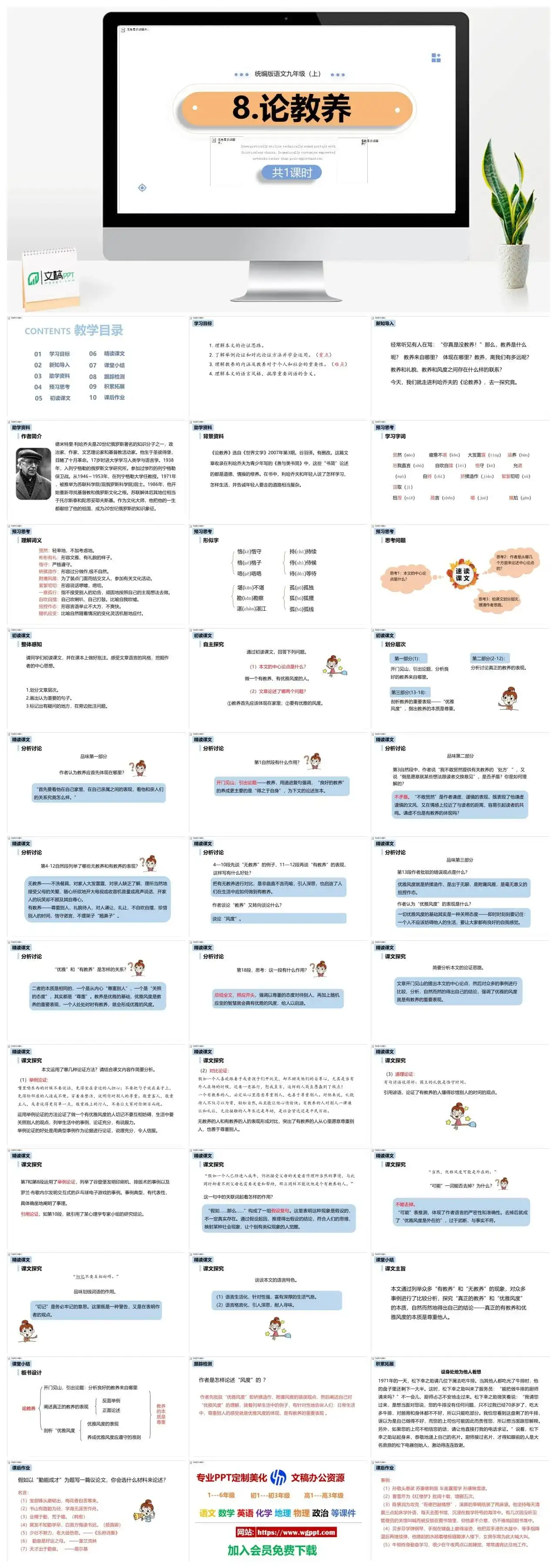 统编版九年级语文上册PPT课件论教养