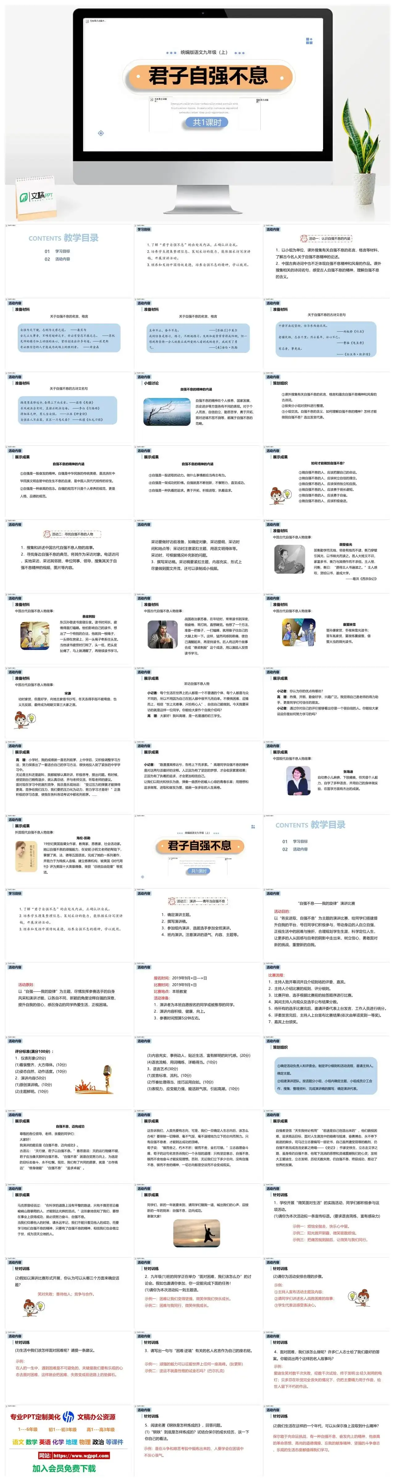 统编版九年级语文上册PPT课件君子自强不息