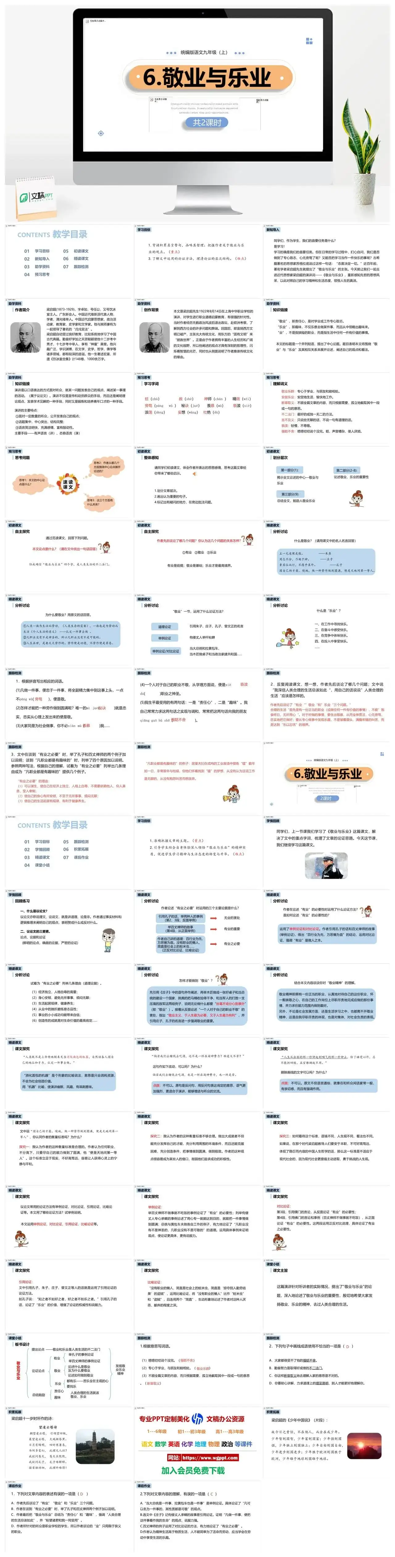 统编版九年级语文上册PPT课件敬业与乐业