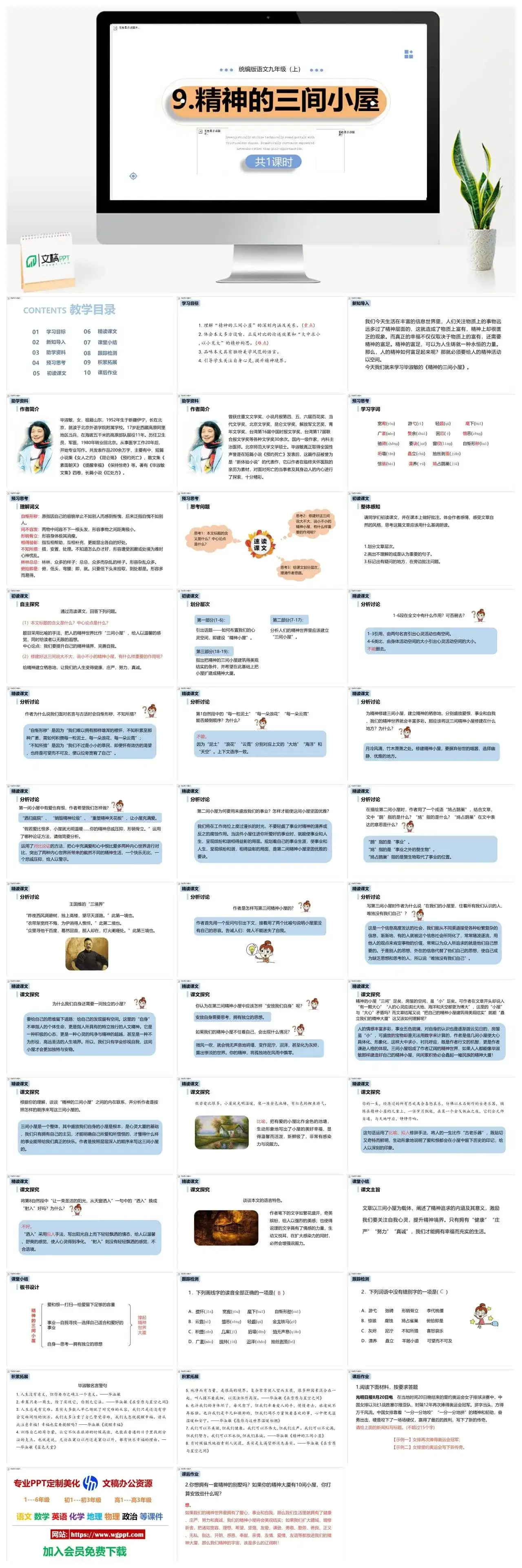 统编版九年级语文上册PPT课件精神的三间小屋