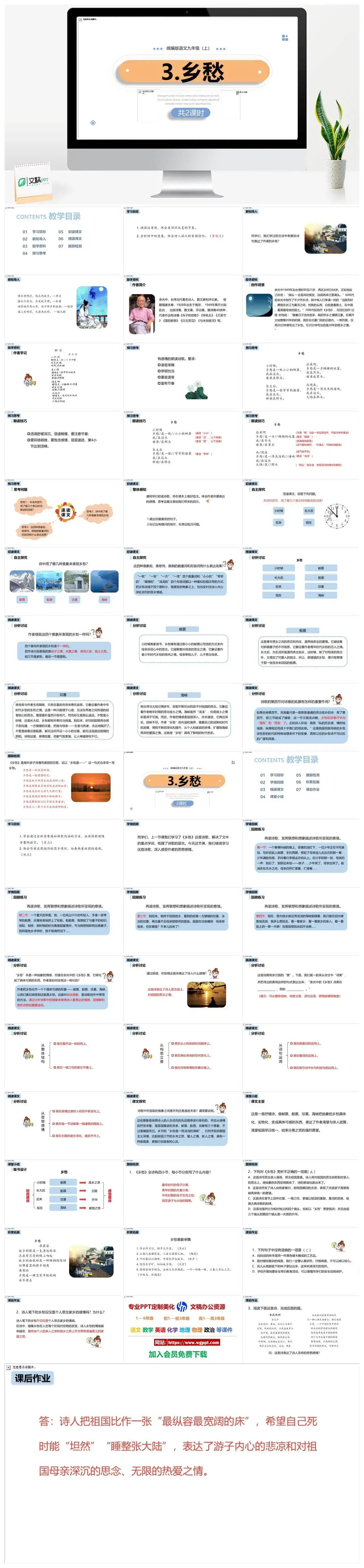 统编版九年级语文上册PPT课件乡愁
