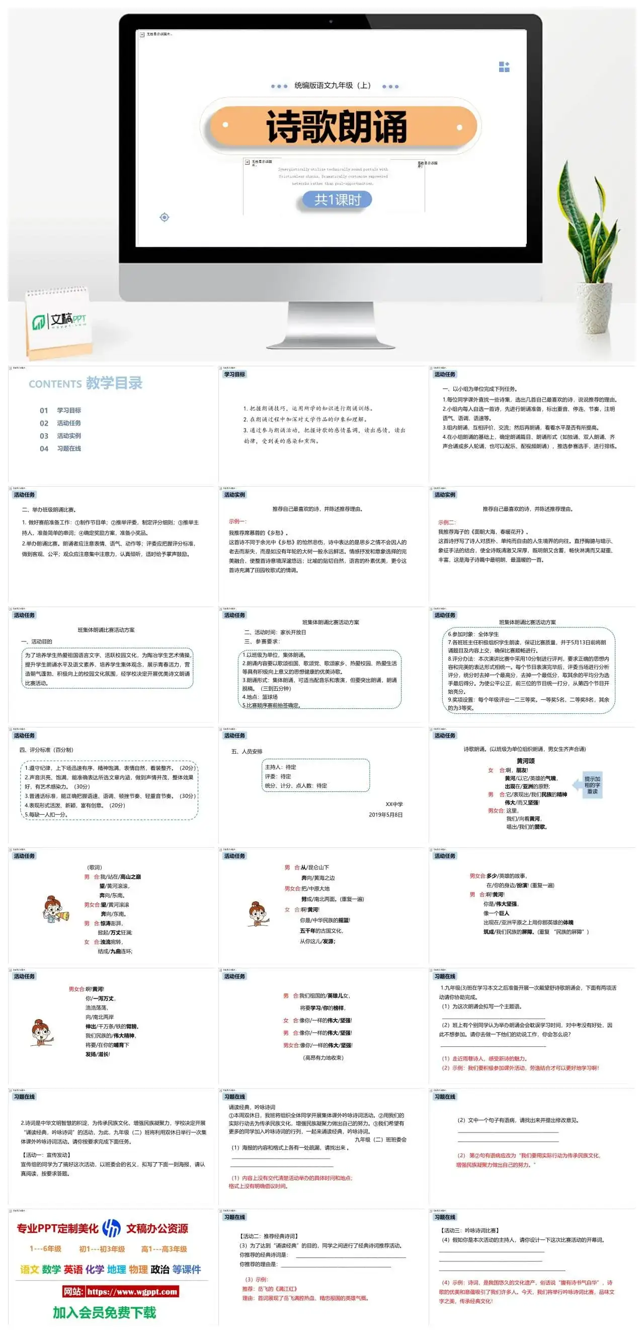 统编版九年级语文上册PPT课件诗歌朗诵