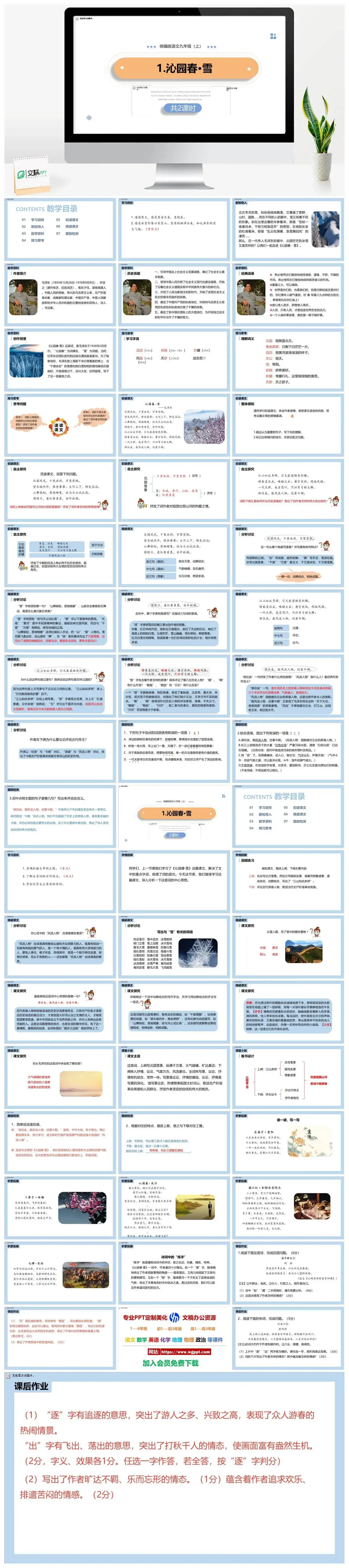 统编版九年级语文上册PPT课件沁园春雪