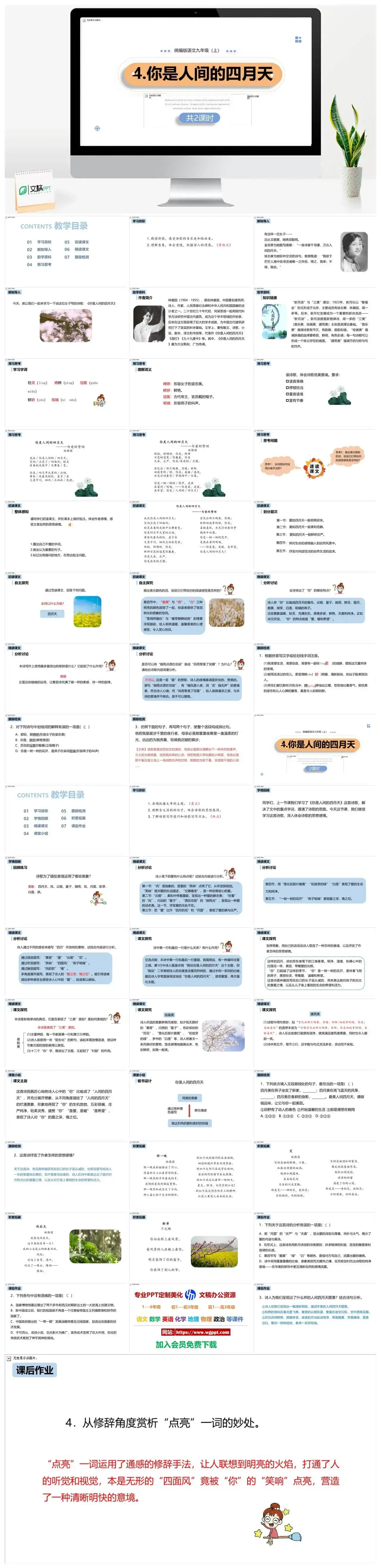 统编版九年级语文上册PPT课件你是人间四月天