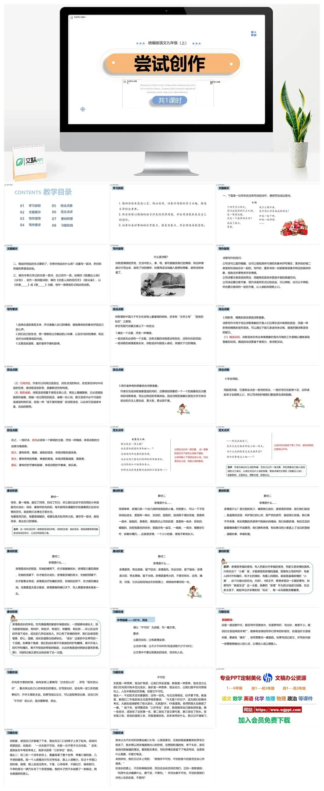 统编版九年级语文上册PPT课件尝试创作