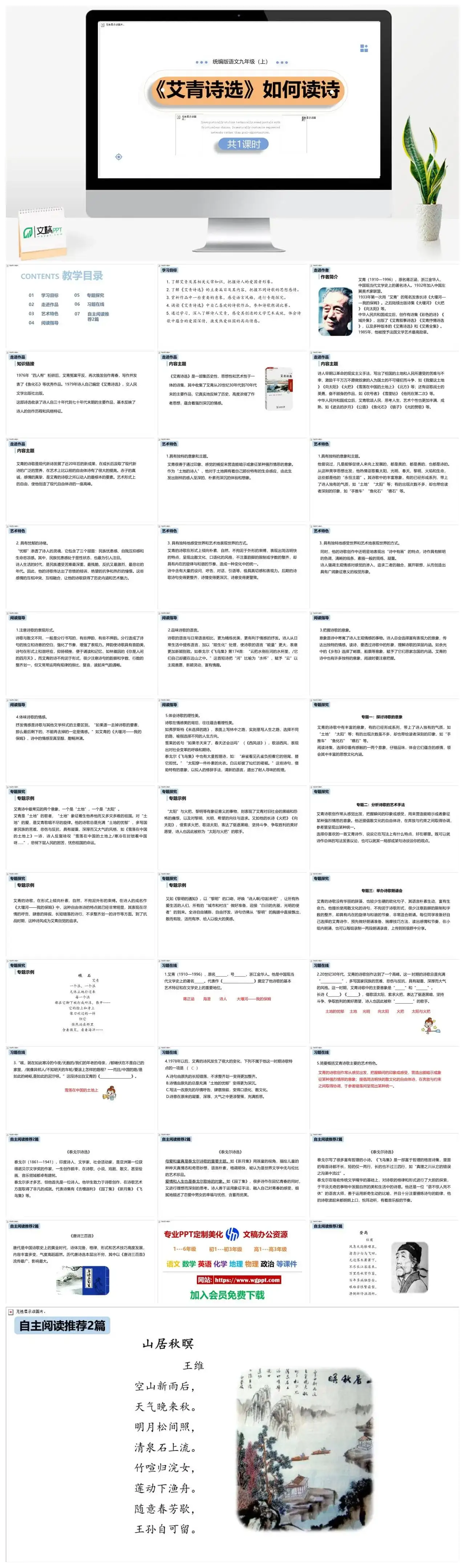 统编版九年级语文上册PPT课件艾青诗选如何读书
