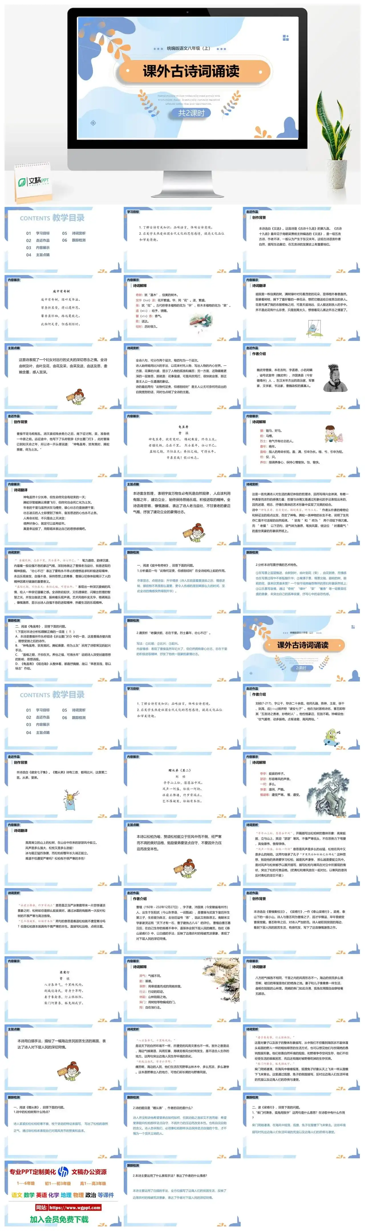 统编版八年级语文上册PPT课件课外古诗词朗诵