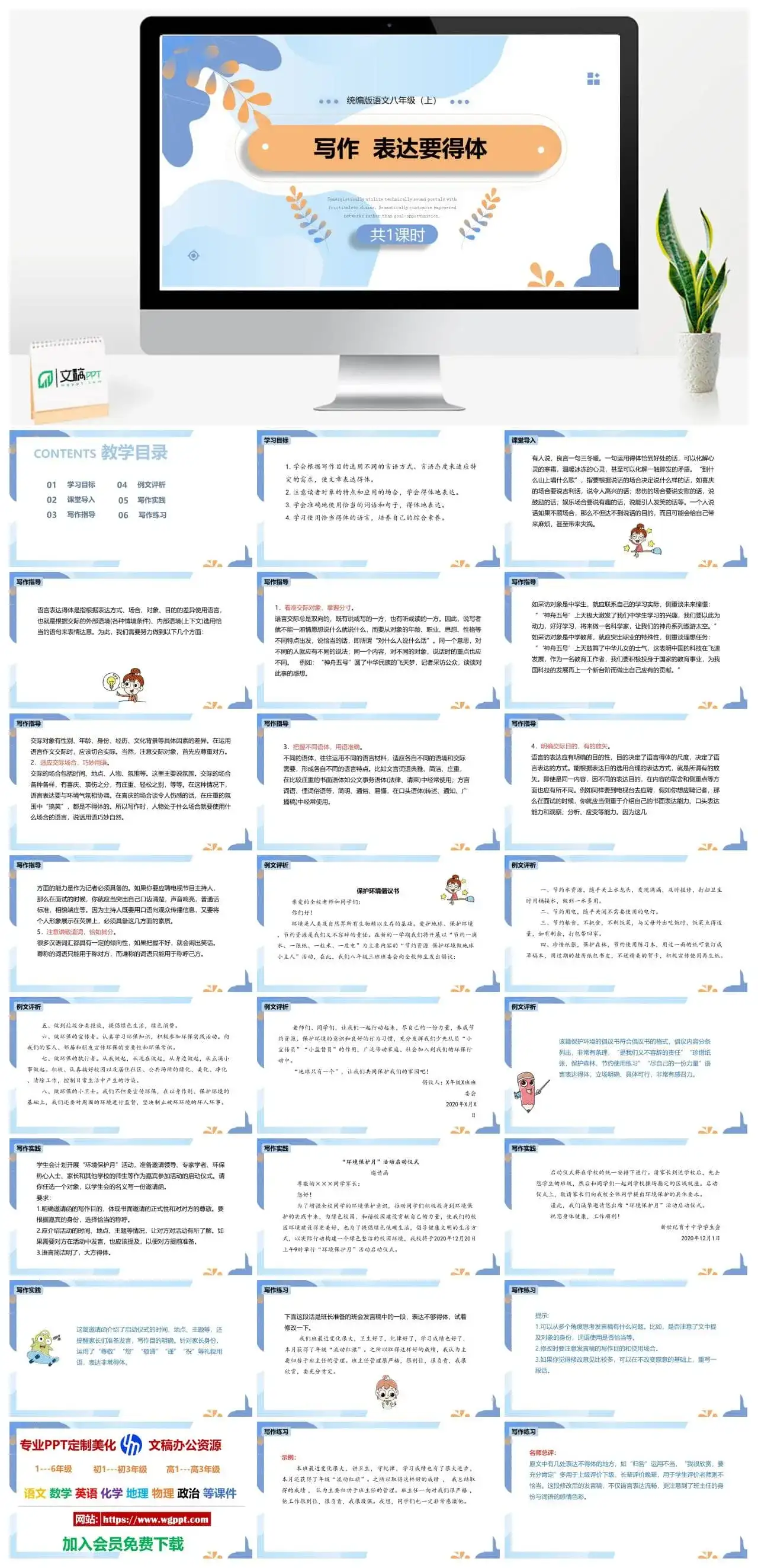 统编版八年级语文上册PPT课件写作表达要得体