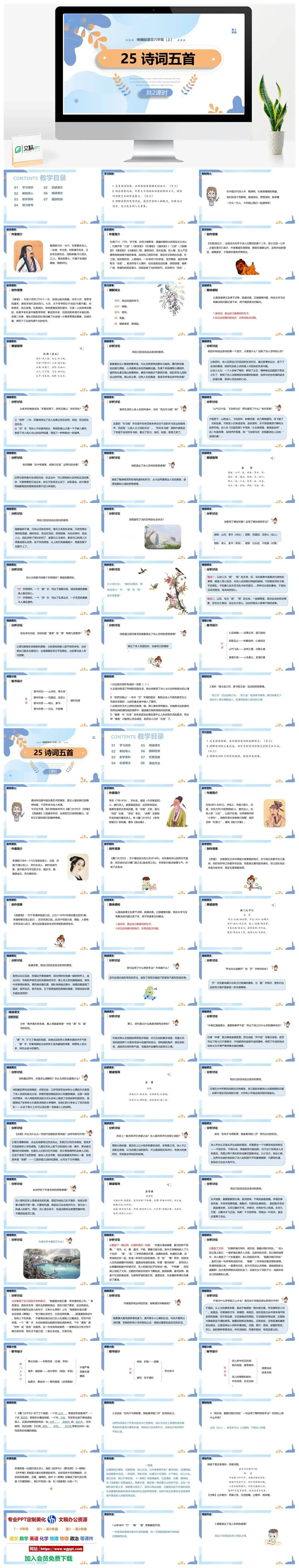 统编版八年级语文上册PPT课件诗词五首