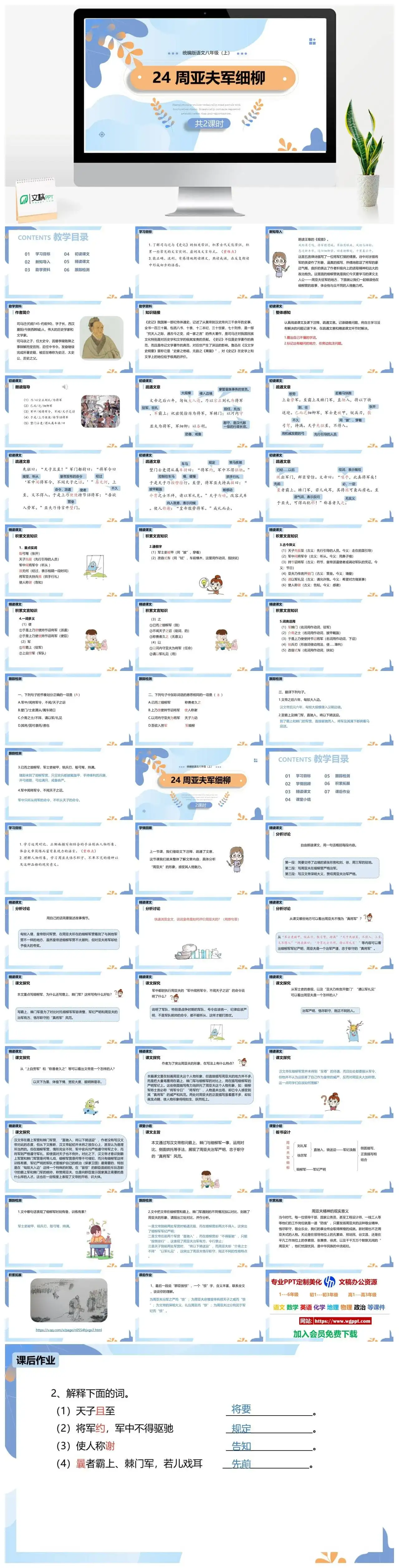 统编版八年级语文上册PPT课件周亚夫军细柳