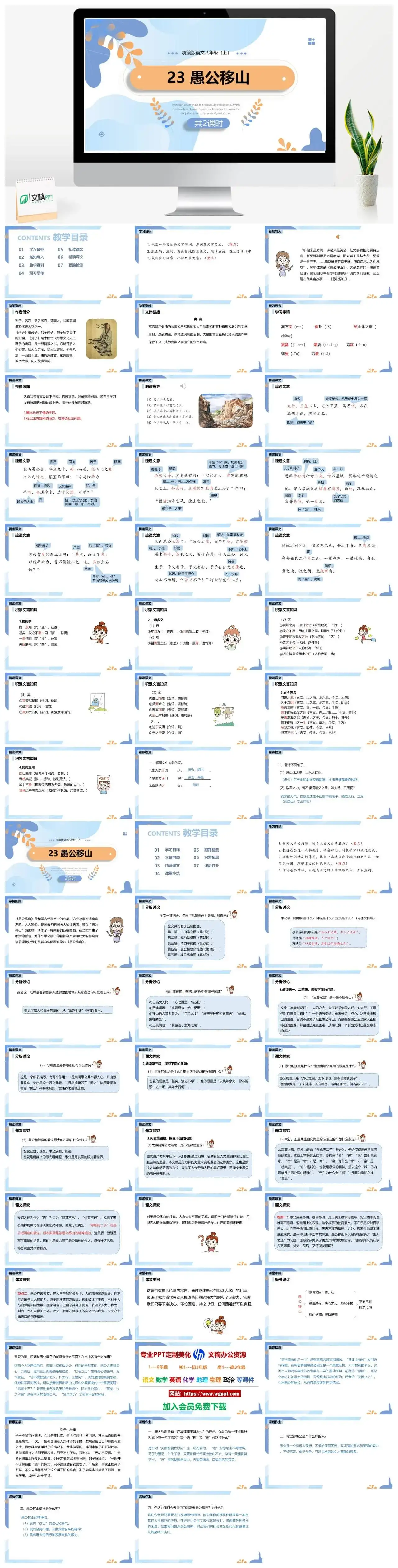 统编版八年级语文上册PPT课件愚公移山