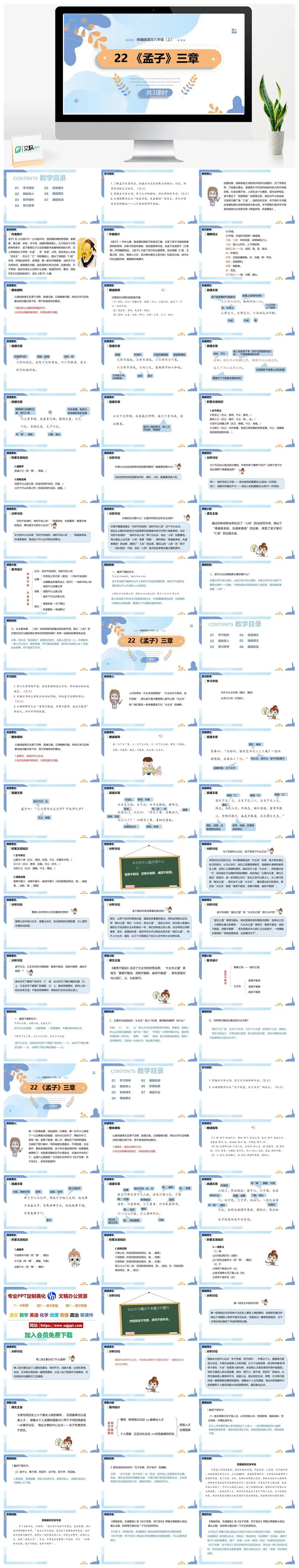 统编版八年级语文上册PPT课件孟子三章