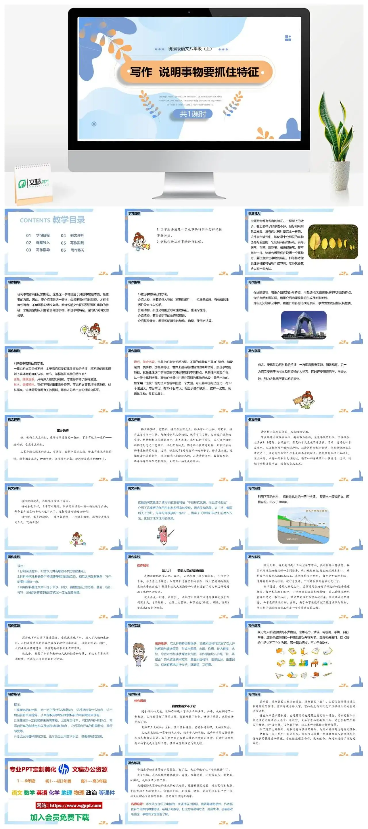 统编版八年级语文上册PPT课件写作说明事物要抓住特征