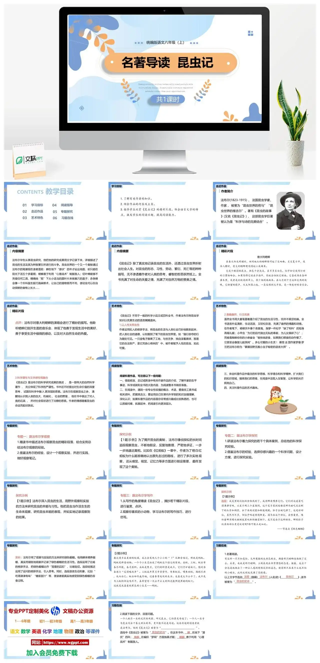 统编版八年级语文上册PPT课件名著导读昆虫记