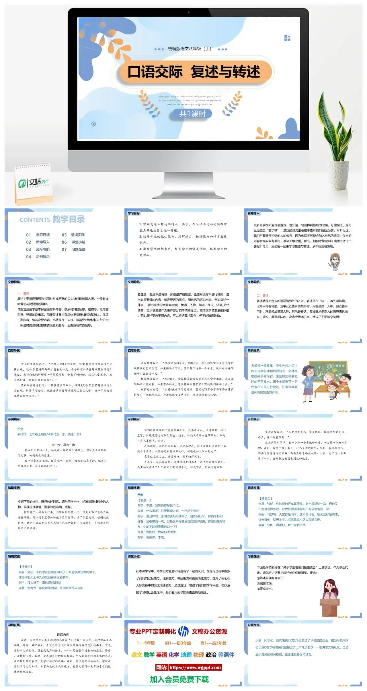 统编版八年级语文上册PPT课件口语交际复述与转述