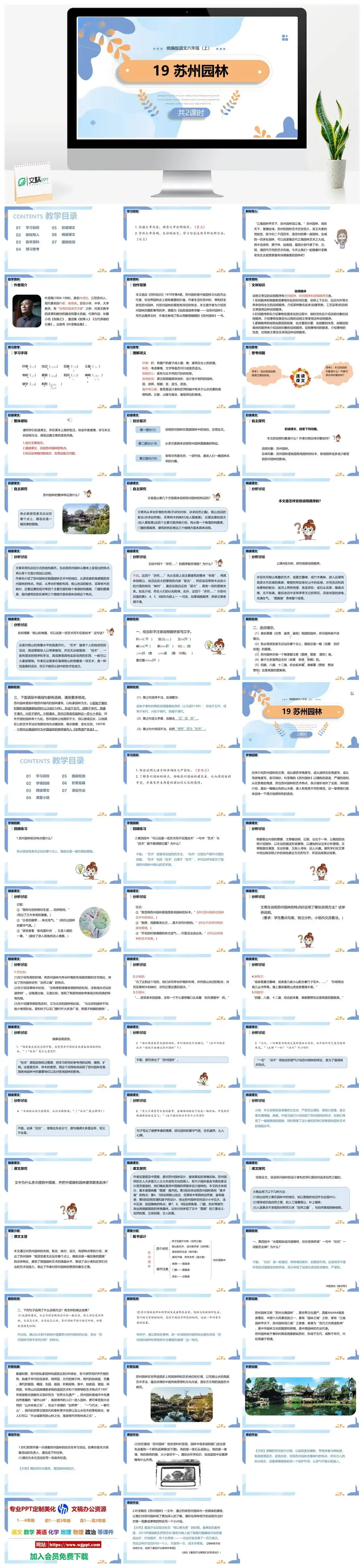 统编版八年级语文上册PPT课件苏州园林