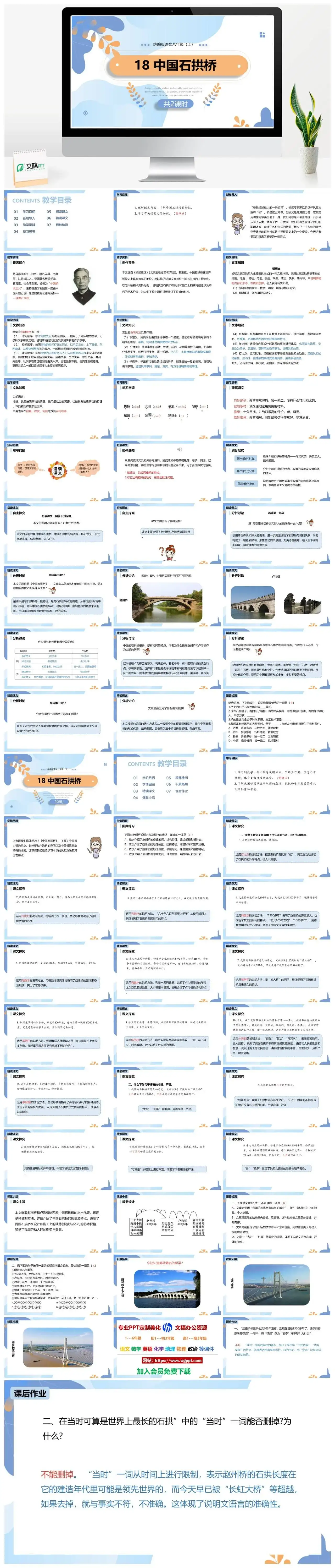 统编版八年级语文上册PPT课件中国石拱桥