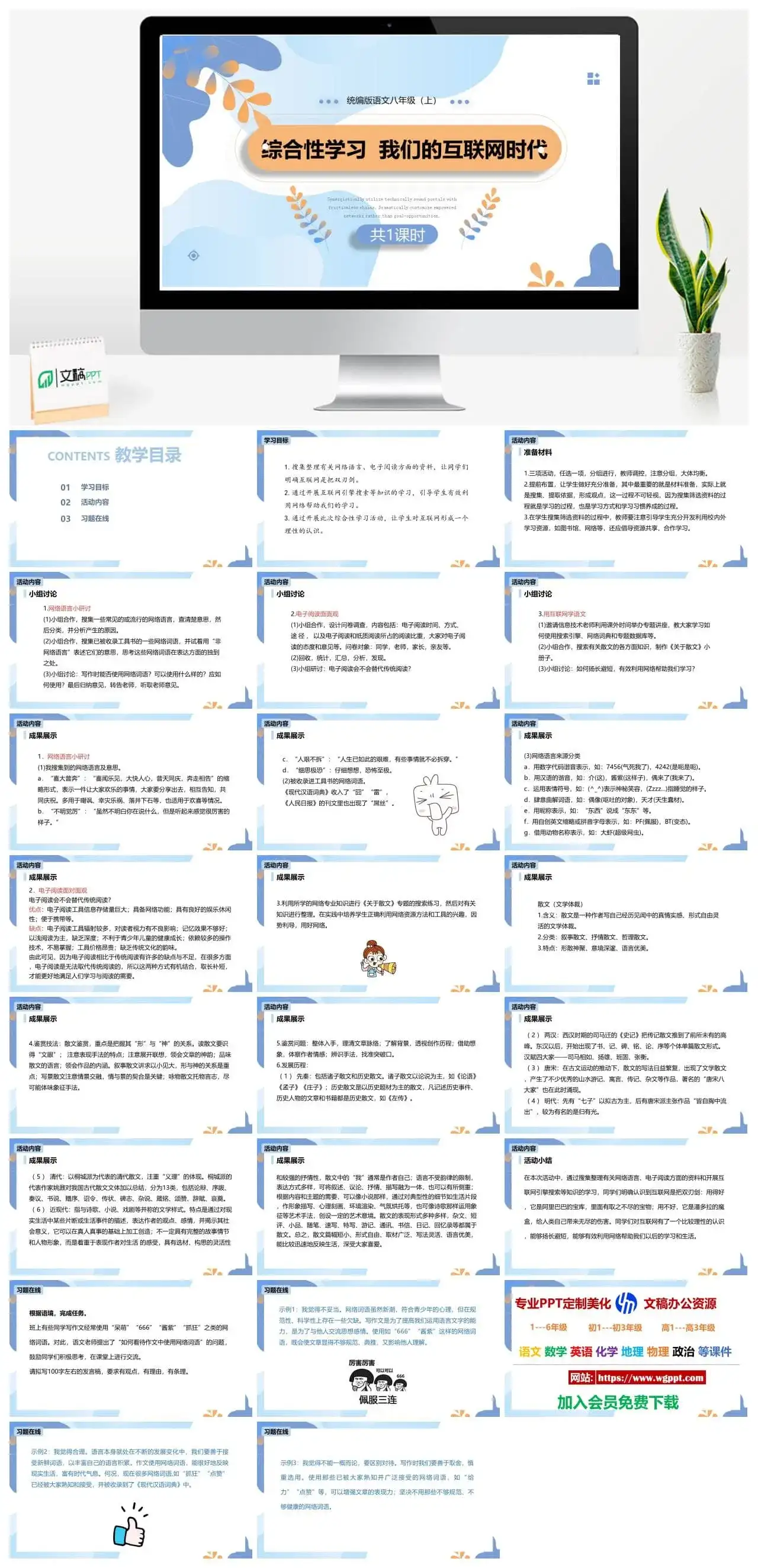 统编版八年级语文上册PPT课件综合性学习我们的互联网时代