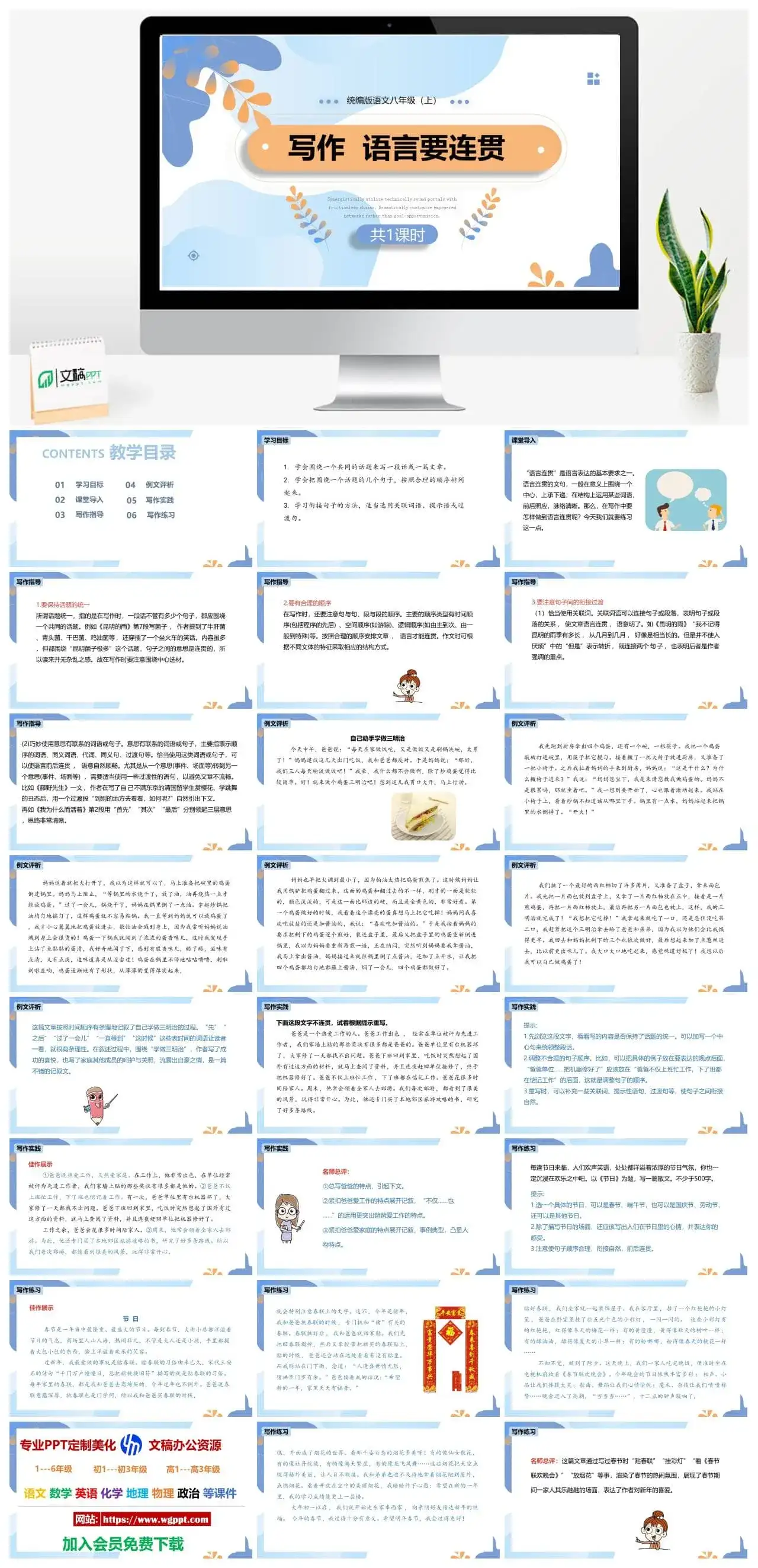 统编版八年级语文上册PPT课件语言要连贯