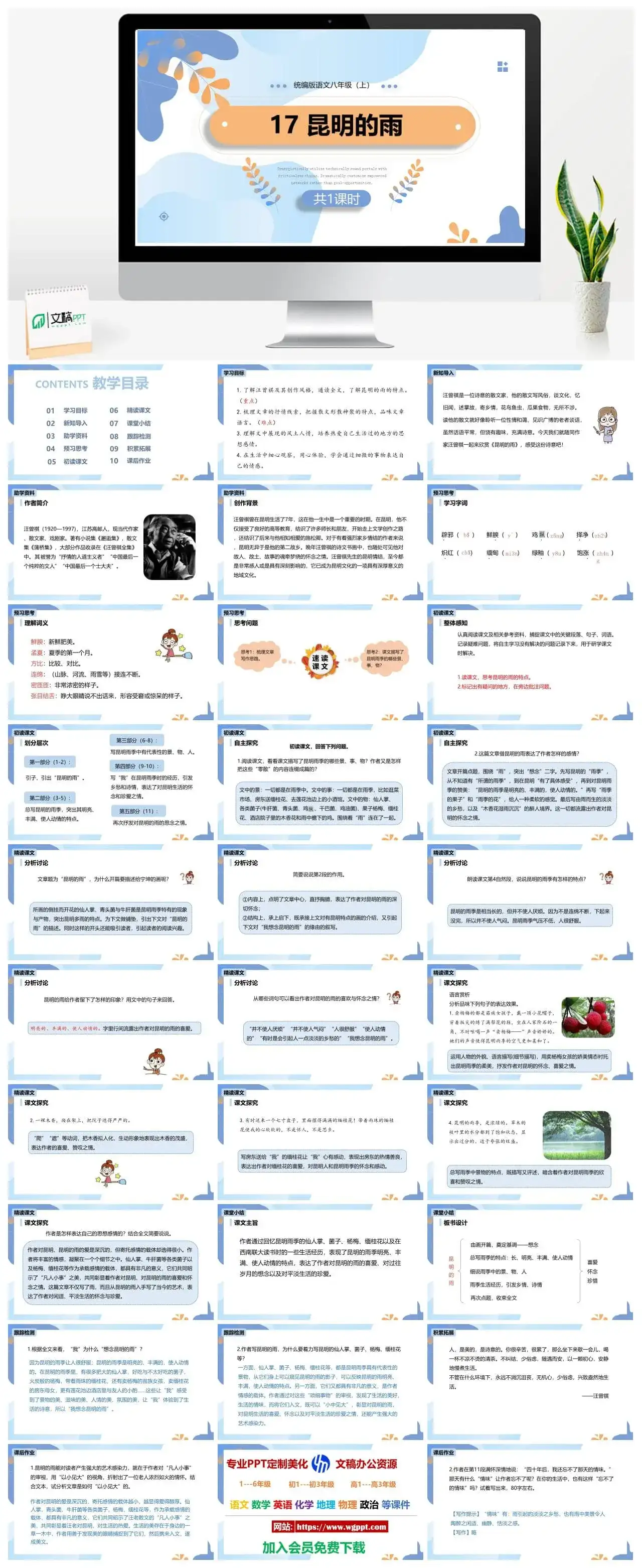 统编版八年级语文上册PPT课件昆明的雨