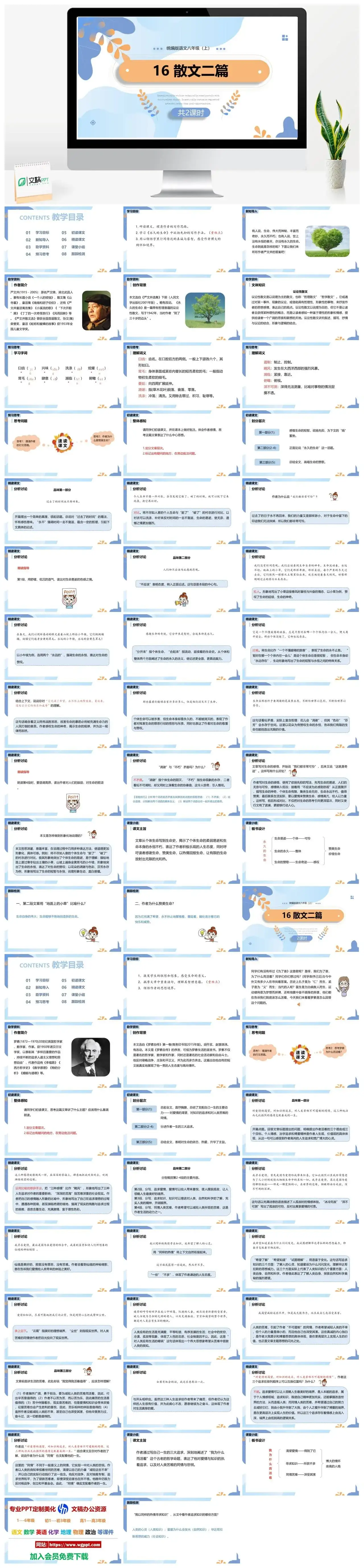 统编版八年级语文上册PPT课件散文两篇